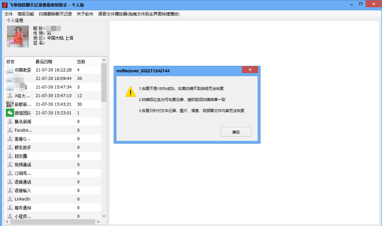 飞零手机数据恢复助手：VIVO数据恢复