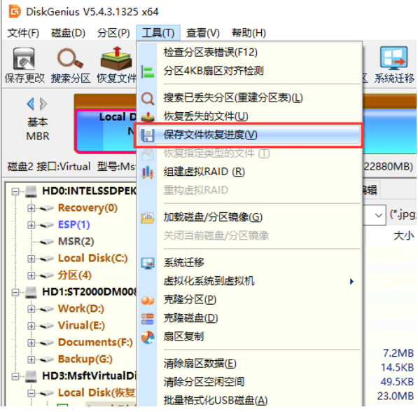 DiskGenius：保存文件恢复进度