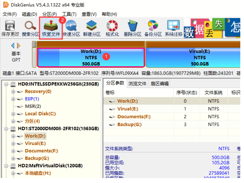 DiskGenius：重装系统后数据恢复方法解析