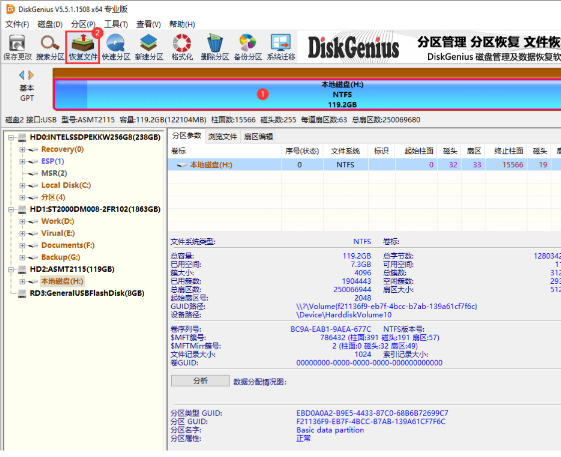 U盘误删文件怎么恢复？